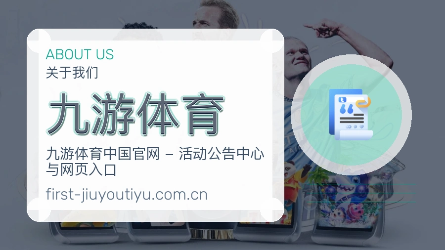 九游体育体育周边与资讯